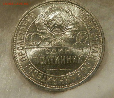 50 копеек 1926 в люксе! - 9MUnhFQVhrc
