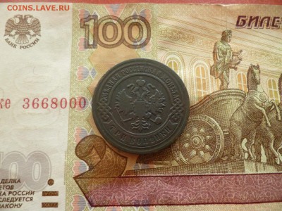 3 копейки 1903, до 27.04 в 22-30 - 3 копейки 1903 (250)b.JPG