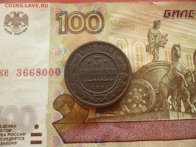 3 копейки 1905, до 27.04 в 22-30 - 3 копейки 1905 (450)a.JPG