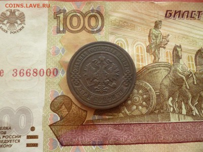3 копейки 1906, до 27.04 в 22-30 - 3 копейки 1906 (300)b.JPG