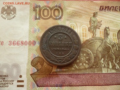 3 копейки 1906, до 27.04 в 22-30 - 3 копейки 1906 (300)a.JPG