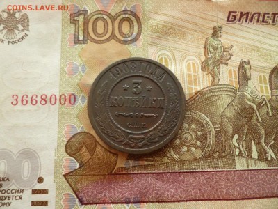 3 копейки 1908, до 27.04 в 22-30 - 3 копейки 1908 (300)a.JPG