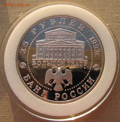 25 рублей 1993 года. Русский балет. Ag До 27.04.17 22-00 МСК - 25р 1993 Балет 2.JPG