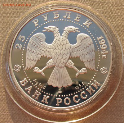 25 рублей 1994г. 100 лет Транссибу. Ag До 27.04.17 22-00 МСК - 25р 1994 Транссиб 2.JPG