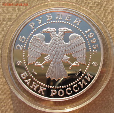 25 рублей 1995 года. Рысь. Ag. До 27.04.17 22-00 МСК - 25р 1995 Рысь 2.JPG