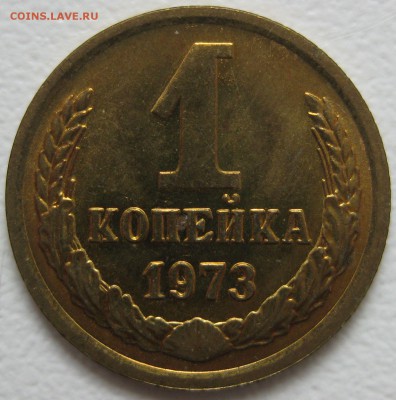 1коп. 1973г , штемпельная. до 28.04.17 (22:00) - IMG_7769.JPG