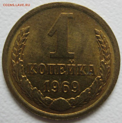 1коп. 1969г , штемпельная. до 28.04.17 (22:00) - IMG_7765.JPG