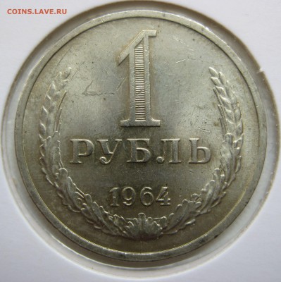 1руб. 1964г , штемпельный. до 28.04.17 (22:00) - IMG_7775.JPG