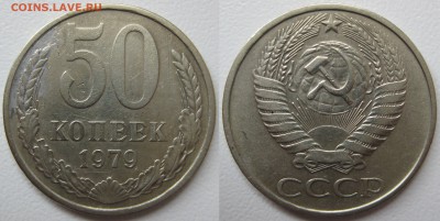 50коп 1979г , малая звезда. до 28.04.17 (22:00) - 11