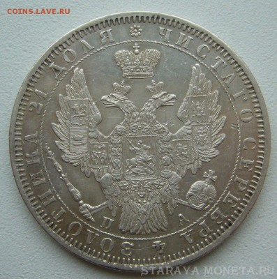 Рубль 1851 года на оценку - P1380444.JPG