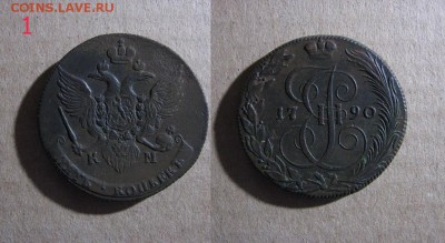 5 копеек 1790 КМ размеры букв - 1790_5копеекКМ---1