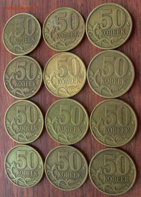 50 копеек 2002г.СП -7шт., 1999,-5шт. - до 30.04.2017г. - 007.JPG