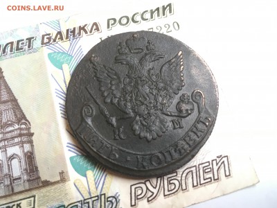 5 копеек 1784 КМ. до  30.04.2017г. в 22-30 мск. - 2017-04-25 12.18.11.JPG