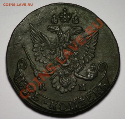 5 копеек 1783г. КМ ------ДО 16-02-11   22-00МСК------- - 5коп1783КМ_1