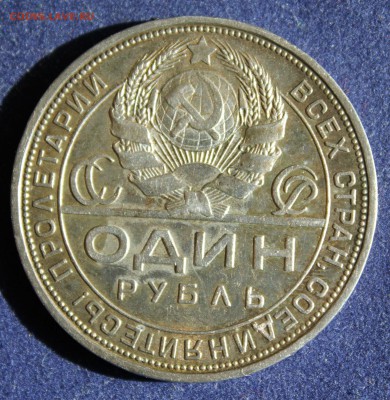 С 200 РУБ. ОДИН РУБЛЬ 1924г.  до 1.05. в 22-00 - IMG_6081.JPG