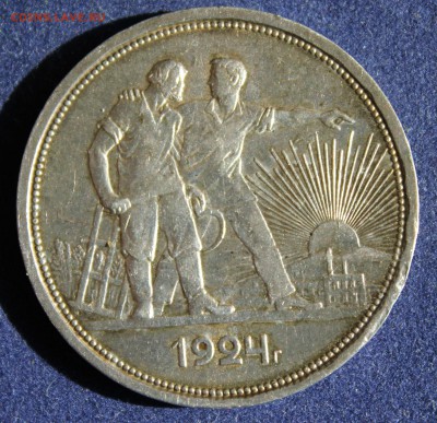 С 200 РУБ. ОДИН РУБЛЬ 1924г.  до 1.05. в 22-00 - IMG_6080.JPG