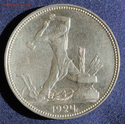 С 200 РУБ. ОДИН ПОЛТИННИК 1924г. ПЛ до 1.05. в 22-00 - IMG_6068.JPG