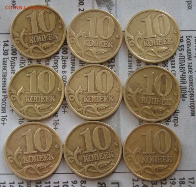 10 копеек 1999 Сп - 19Шт. - 1999.JPG