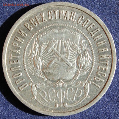 С 200 РУБ. 50 КОПЕЕК  1922г. ПЛ до 1.05. в 22-00 - IMG_6075.JPG