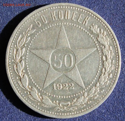 С 200 РУБ. 50 КОПЕЕК  1922г. ПЛ до 1.05. в 22-00 - IMG_6074.JPG