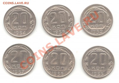 20 коп. 1952 – 1957г.г.  до 15.02.11 - 21:00 МСК - 20 коп 1952-1957 - 1