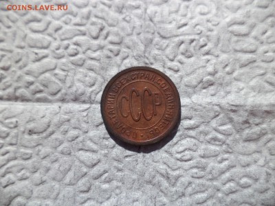 ПОЛ копейки 1928 года - DSC06596.JPG