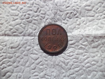 ПОЛ копейки 1928 года - DSC06594.JPG