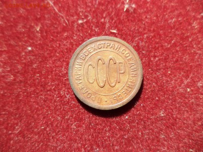ПОЛ копейки 1928 года - DSC06552.JPG