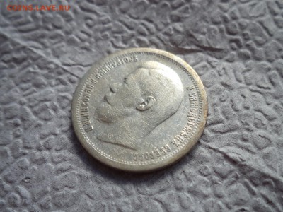 50 копеек 1896 (*) - DSC06586.JPG