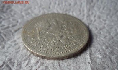 50 копеек 1897 года (*) - DSC06582.JPG