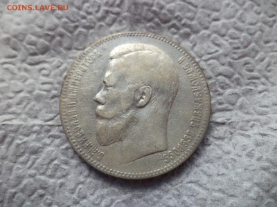 1 рубль 1897 года (аг) - DSC06575.JPG