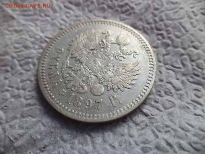 1 рубль 1897 года (аг) - DSC06574.JPG
