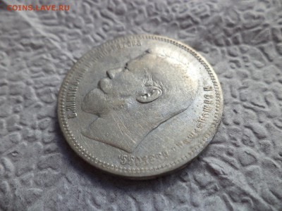 1 рубль 1896 года (аг) - DSC06571.JPG