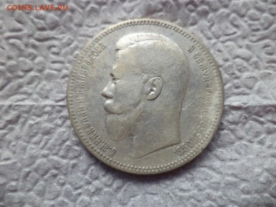 1 рубль 1896 года (аг) - DSC06570.JPG
