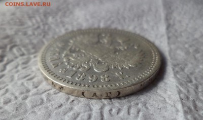 1 рубль 1898 года (аг) - DSC06567.JPG