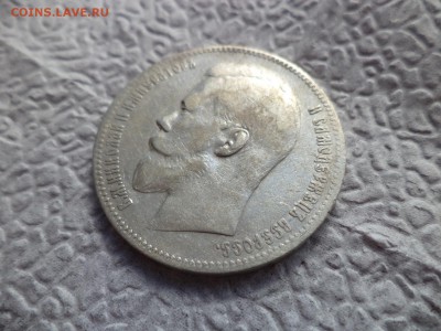 1 рубль 1898 года (аг) - DSC06566.JPG