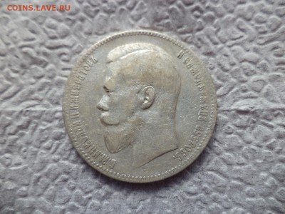 1 рубль 1898 года (аг) - DSC06565.JPG