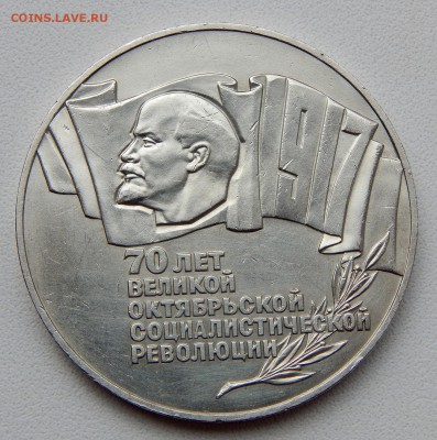 5 РУБЛЕЙ 1987 (ШАЙБА) до 28.04.17 - DSCN6587.JPG