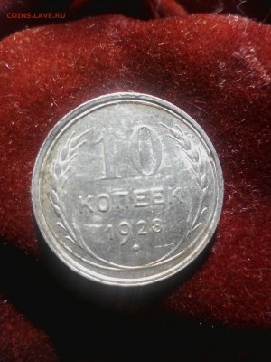 Гривенники 1923 и 1928, до 30.04.17 22.00МСК - IMG_20170425_183613