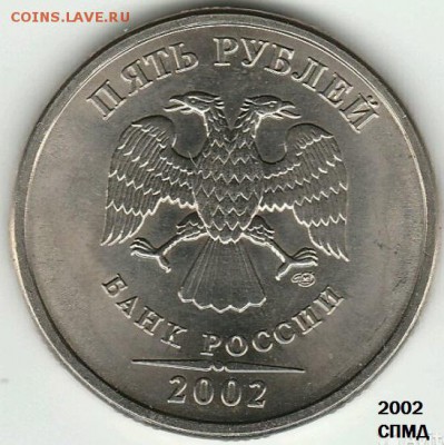 Наборная! 5 р. 2002 г. UNC. до 28.04. в 22:00 МСК - 3460314110
