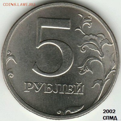 Наборная! 5 р. 2002 г. UNC. до 28.04. в 22:00 МСК - 3460313333