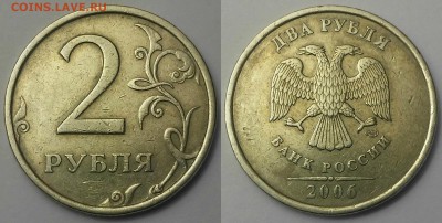 2 рубля 2006 сп шт.2(А.С) ? - шт.2