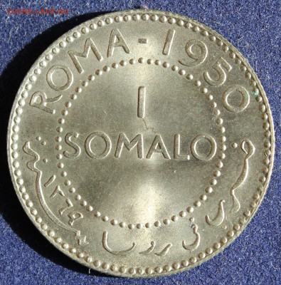 С 1РУБ. ИТАЛЬЯНСКОЕ СОМАЛИ 1 сомало 1950г.В КОЛЛЕКЦИЮ до 1.5 - IMG_6119.JPG