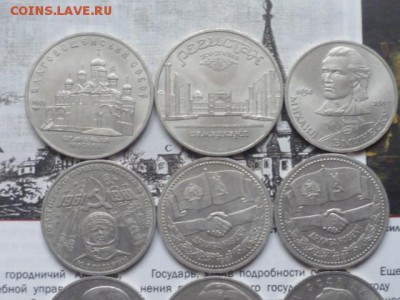 Юбилейные рубли СССР - P1110813.JPG