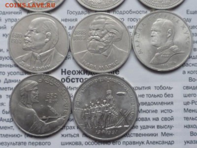 Юбилейные рубли СССР - P1110814.JPG