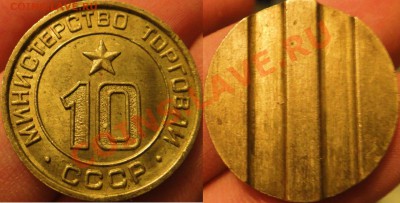 Минторг 10ка просьба оценить - DSC01444
