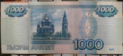 1000 рублей 1997 без мод Приличная до 1.05 22.00 по Москве - Фото-0010