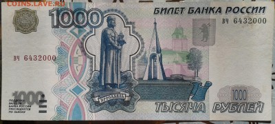 1000 рублей 1997 без мод Приличная до 1.05 22.00 по Москве - Фото-0008