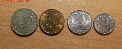 годовой 1993года - 10 ,20 ,50 ,100 рублей до 1.05 блиц - 1993 1 1
