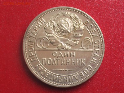 50 копеек 1924 год ПЛ славянский гурт - IMGA0248.JPG
